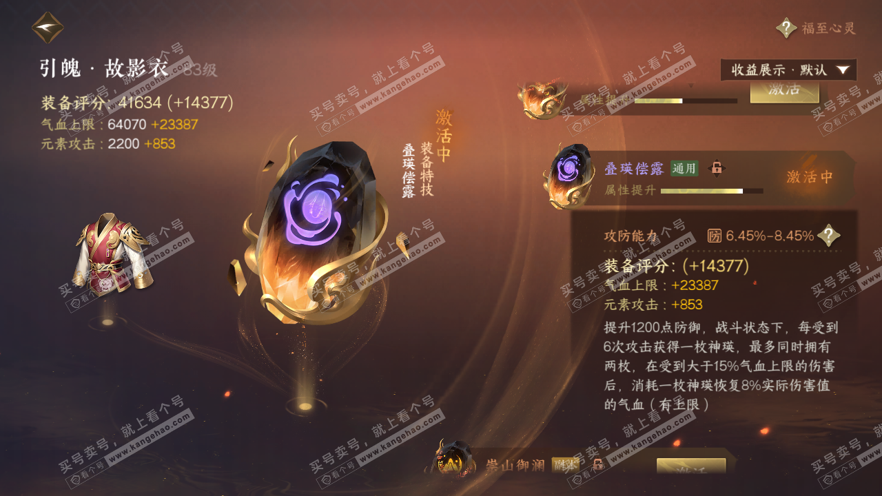 NSH320227逆水寒手游账号详情图30