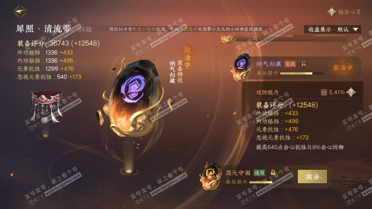 NSH320227逆水寒手游账号详情图31