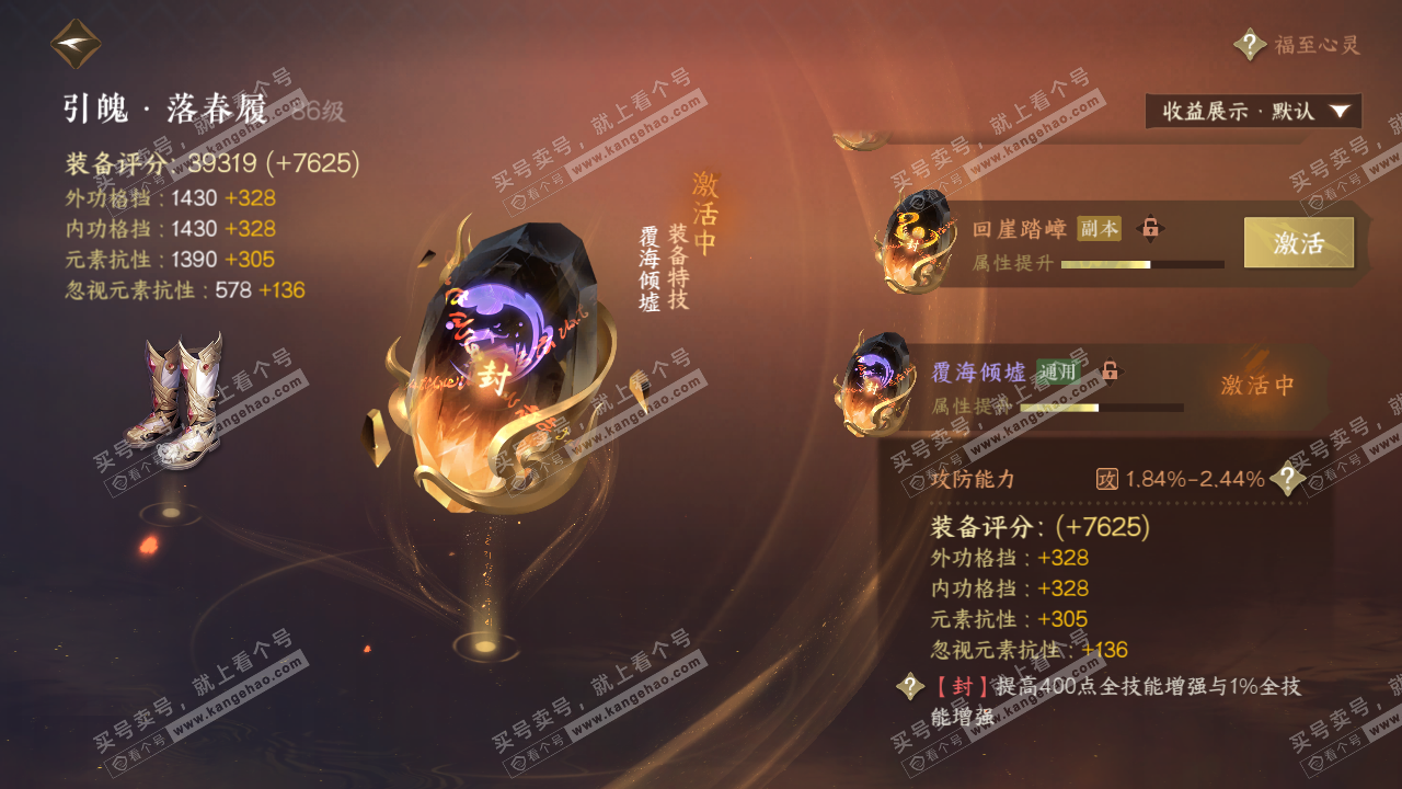 NSH320227逆水寒手游账号详情图32