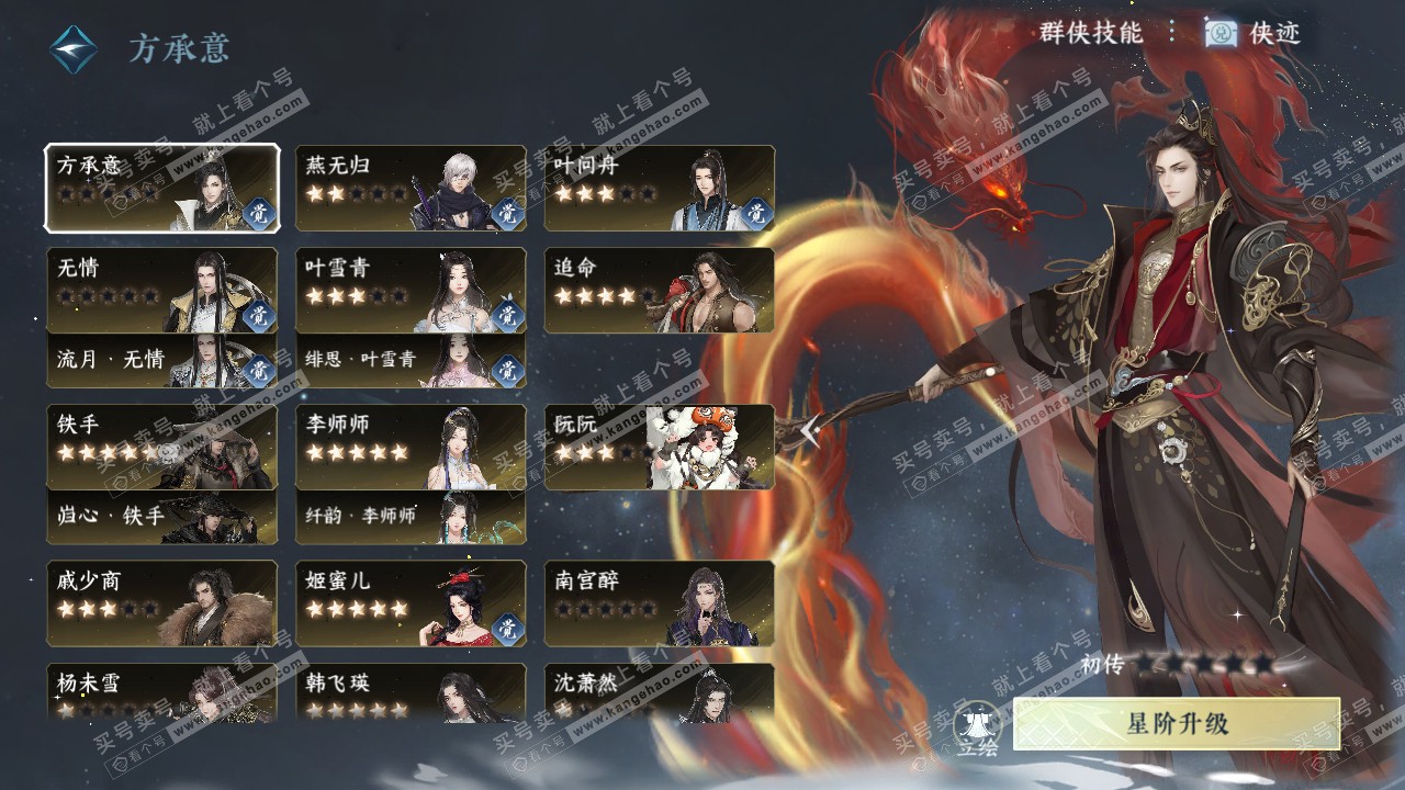 NSH320227逆水寒手游账号详情图34