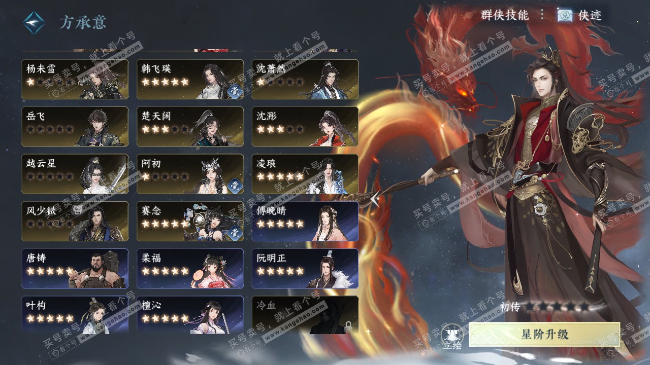 NSH320227逆水寒手游账号详情图35