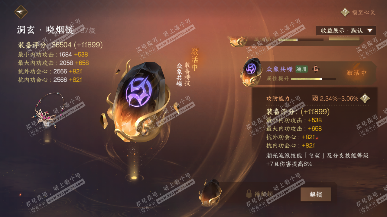 NSH320227逆水寒手游账号详情图33