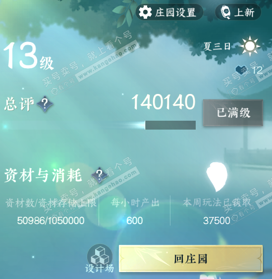 NSH320227逆水寒手游账号详情图37