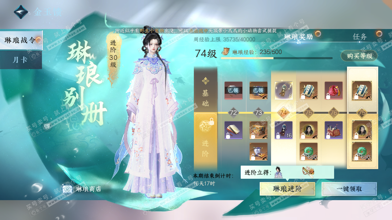 NSH320227逆水寒手游账号详情图36