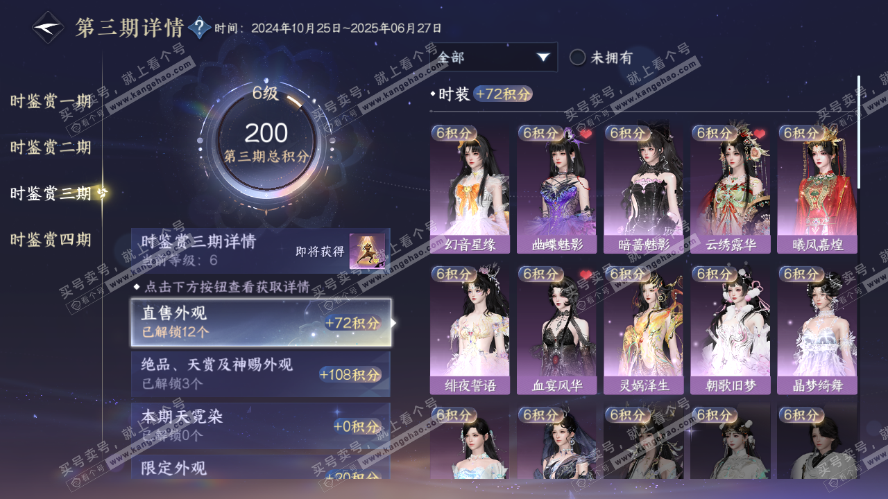 NSH320227逆水寒手游账号详情图12