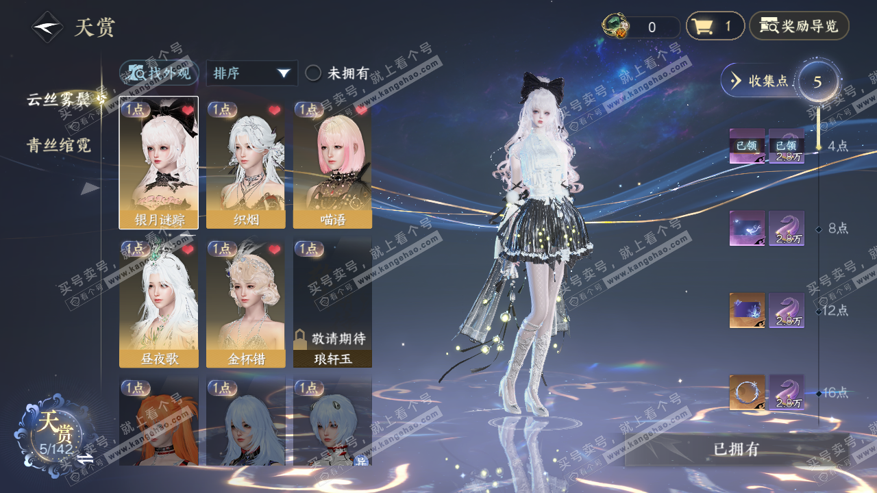 NSH320227逆水寒手游账号详情图9