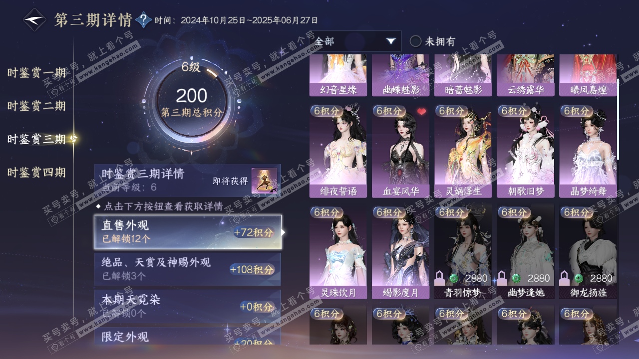 NSH320227逆水寒手游账号详情图13