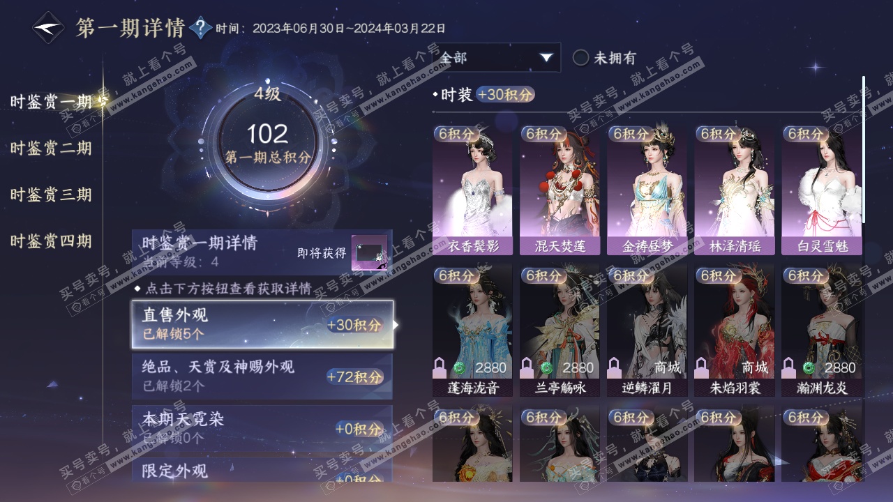 NSH320227逆水寒手游账号详情图10