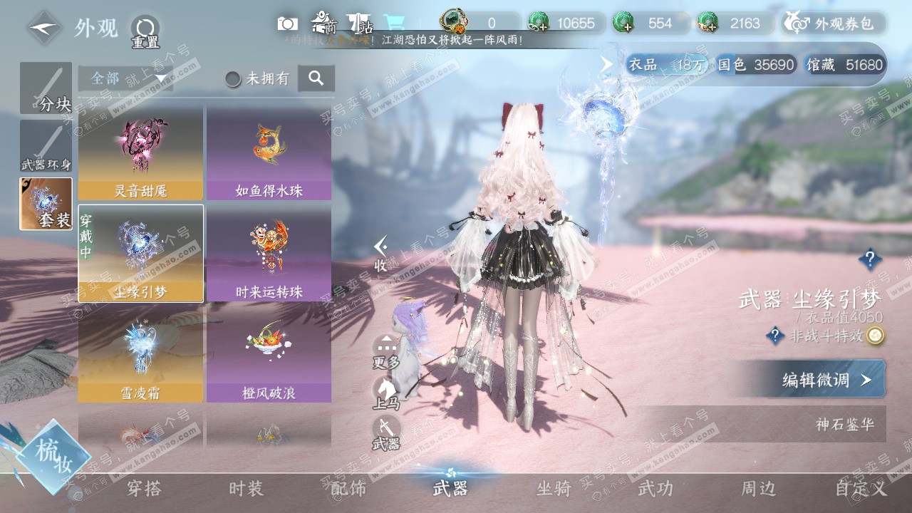 NSH320227逆水寒手游账号详情图15