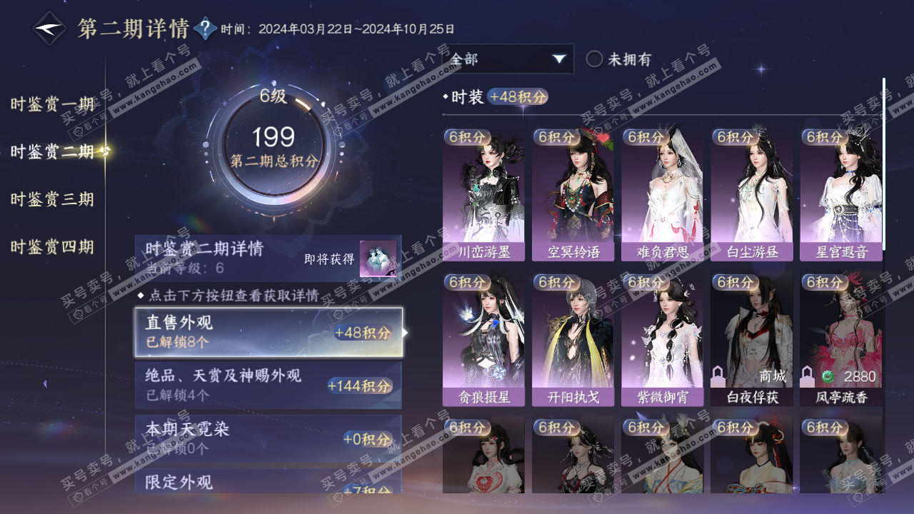 NSH320227逆水寒手游账号详情图11