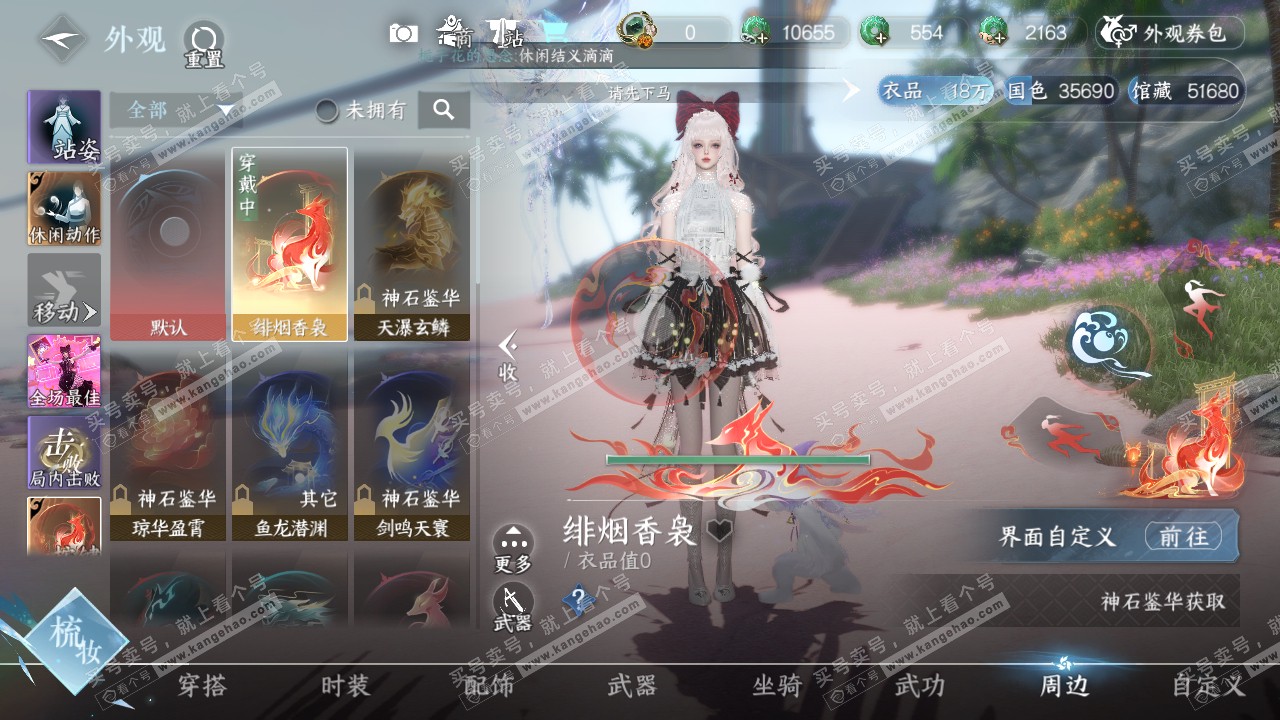 NSH320227逆水寒手游账号详情图16