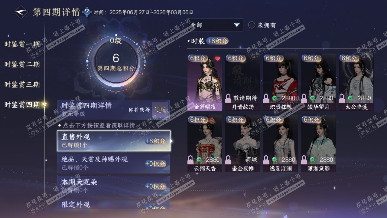 NSH320227逆水寒手游账号详情图14