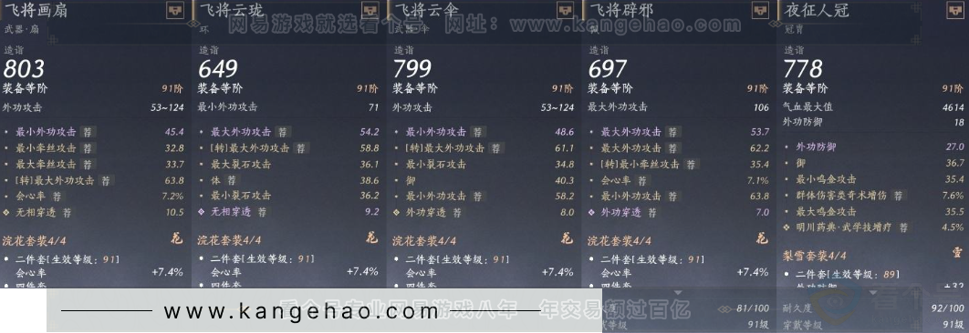 YYS31548燕云十六声账号详情图21 YYS31548燕云十六声账号详情图21