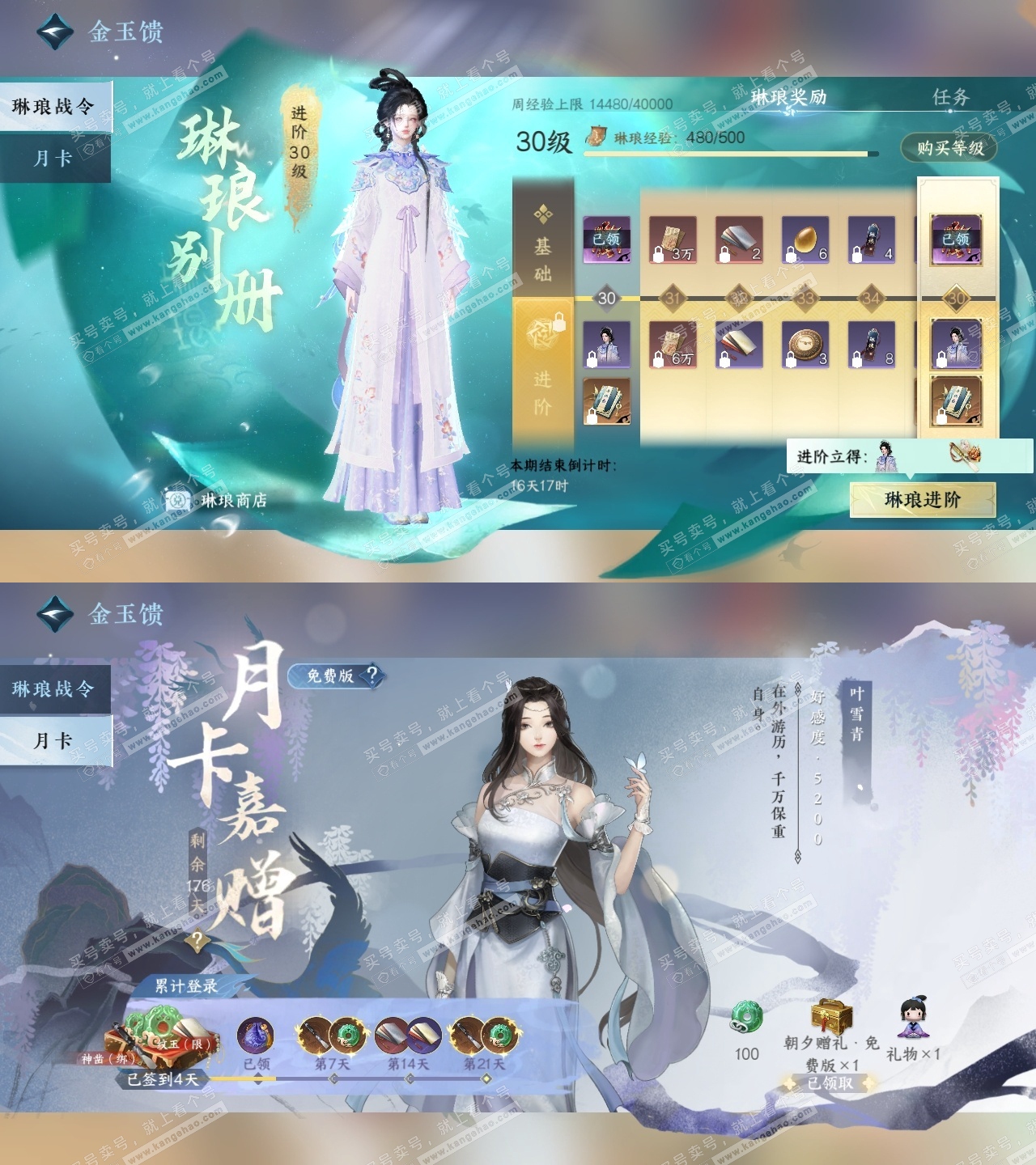 NSH320230逆水寒手游账号详情图49