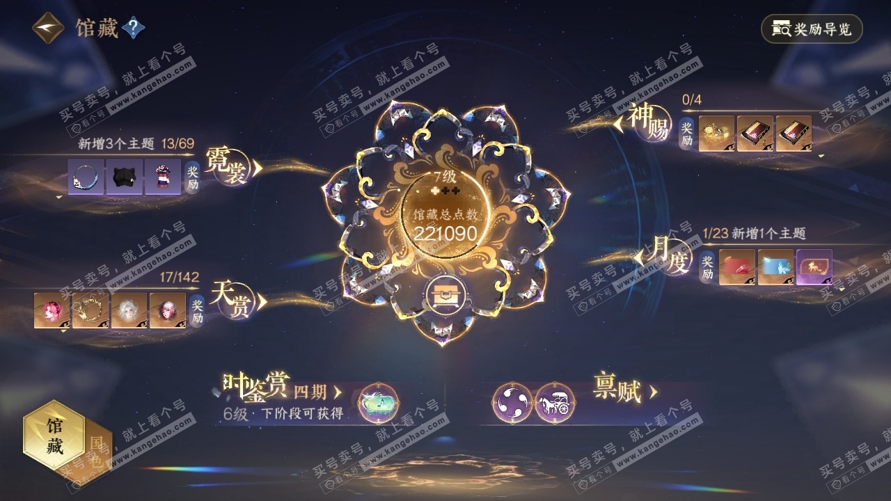 NSH320230逆水寒手游账号详情图10
