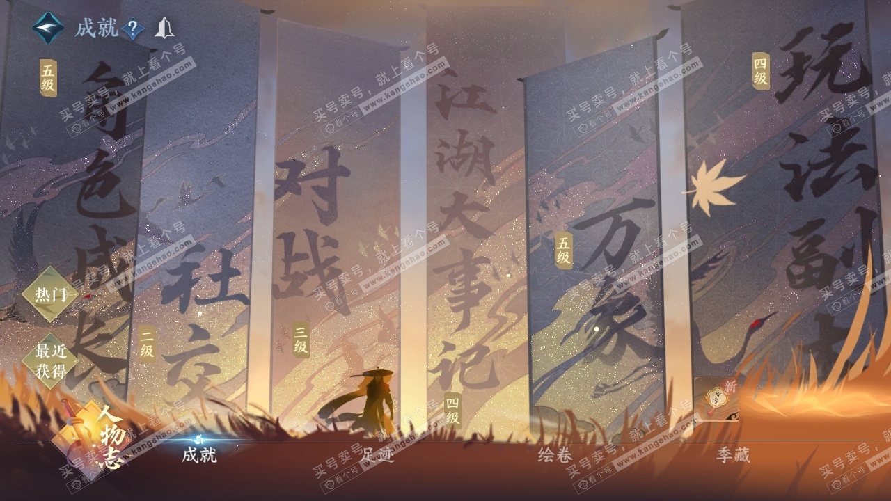 NSH320230逆水寒手游账号详情图5
