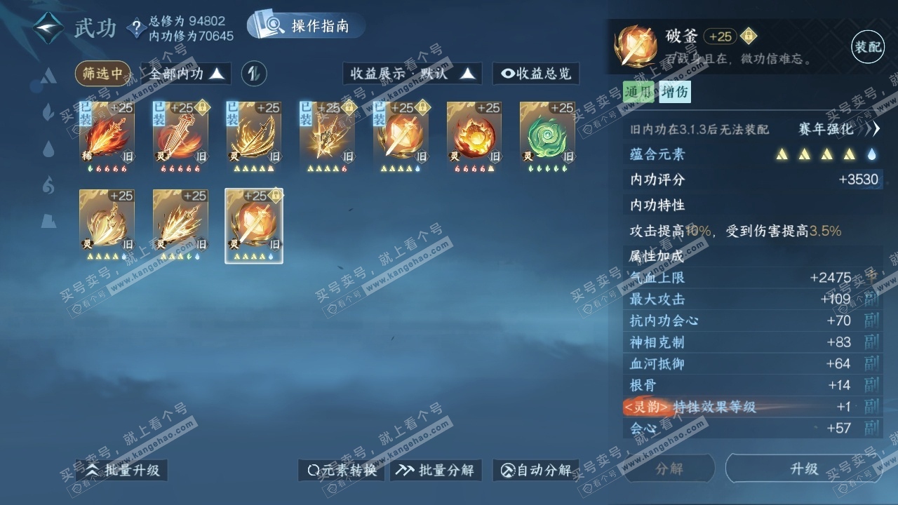 NSH320230逆水寒手游账号详情图18