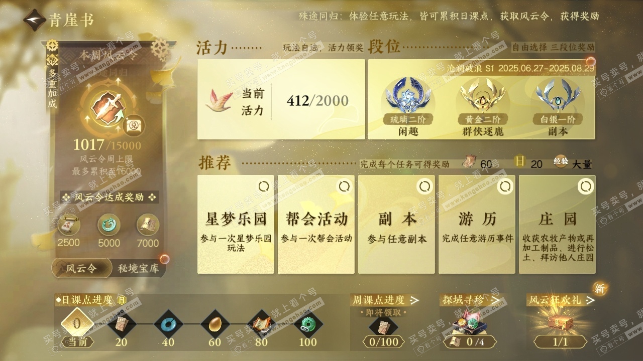 NSH320230逆水寒手游账号详情图24