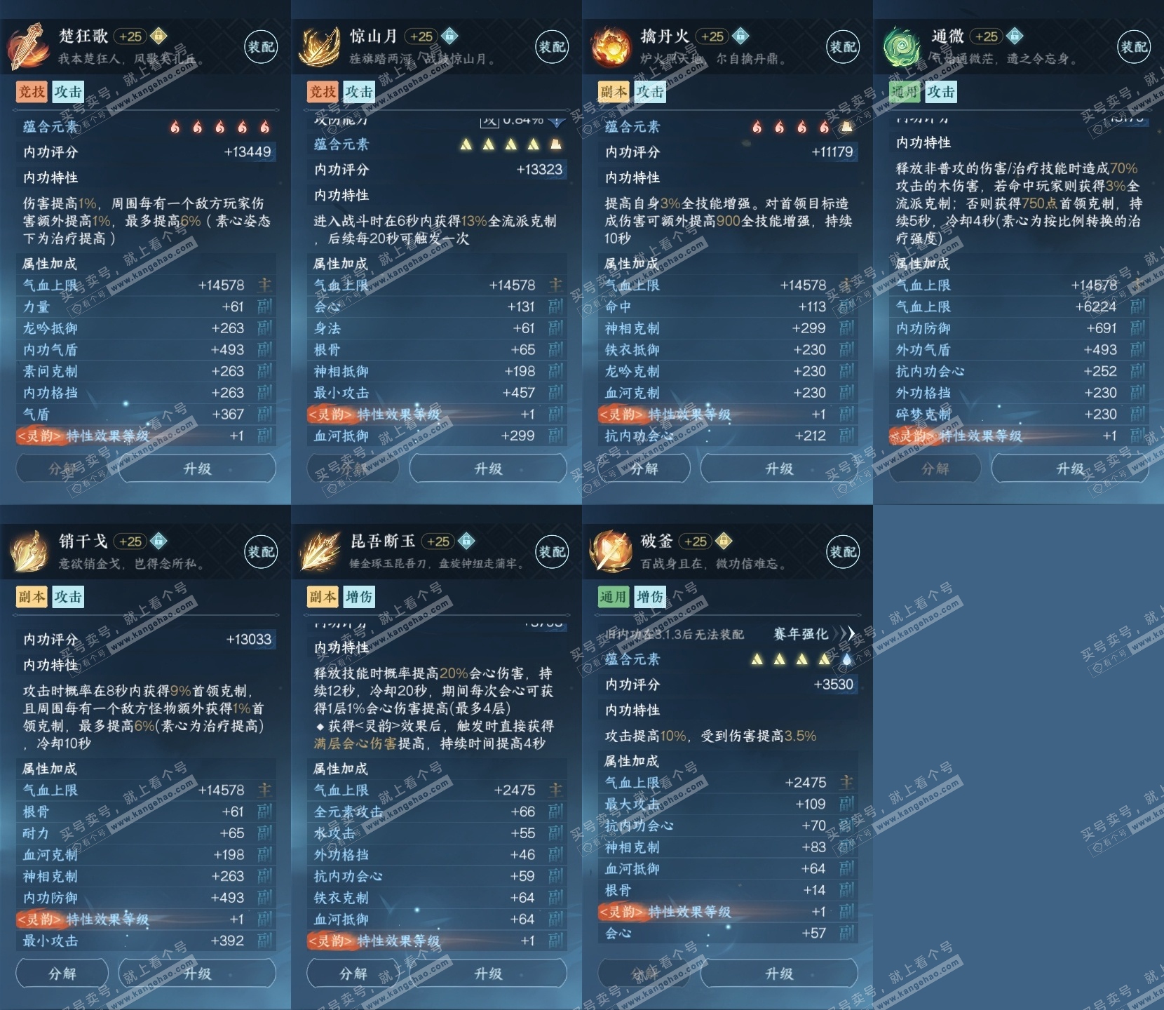 NSH320230逆水寒手游账号详情图25