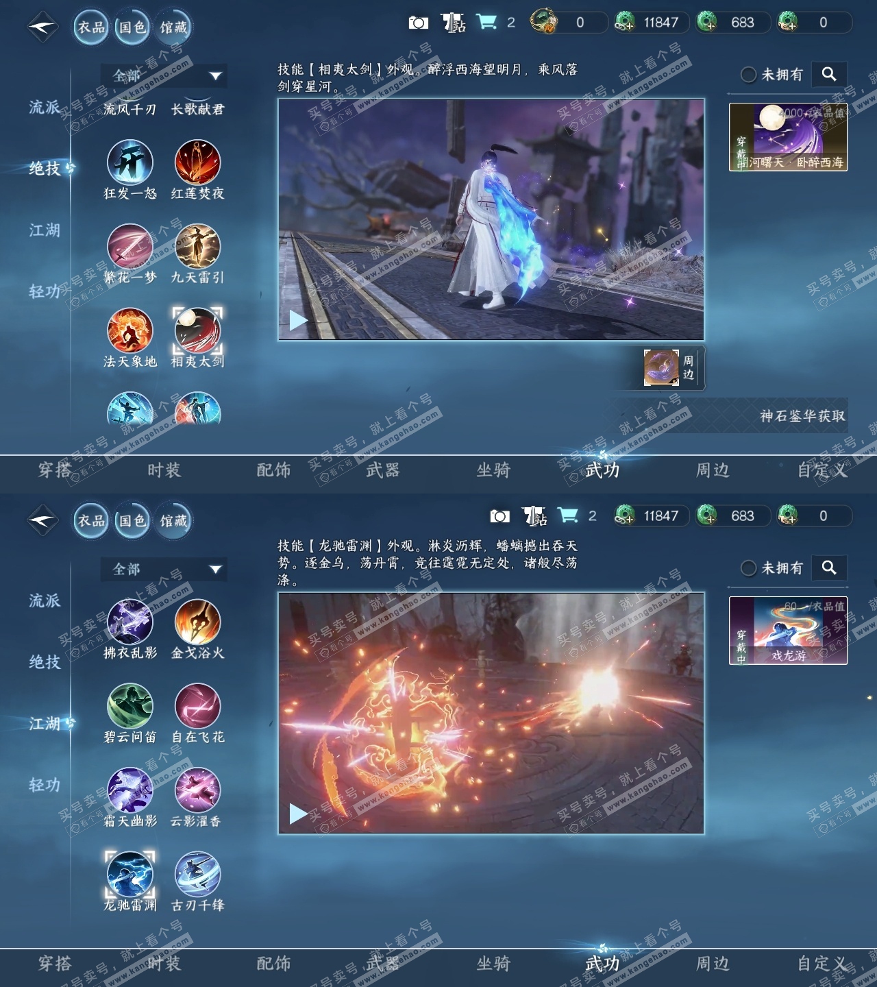 NSH320230逆水寒手游账号详情图36