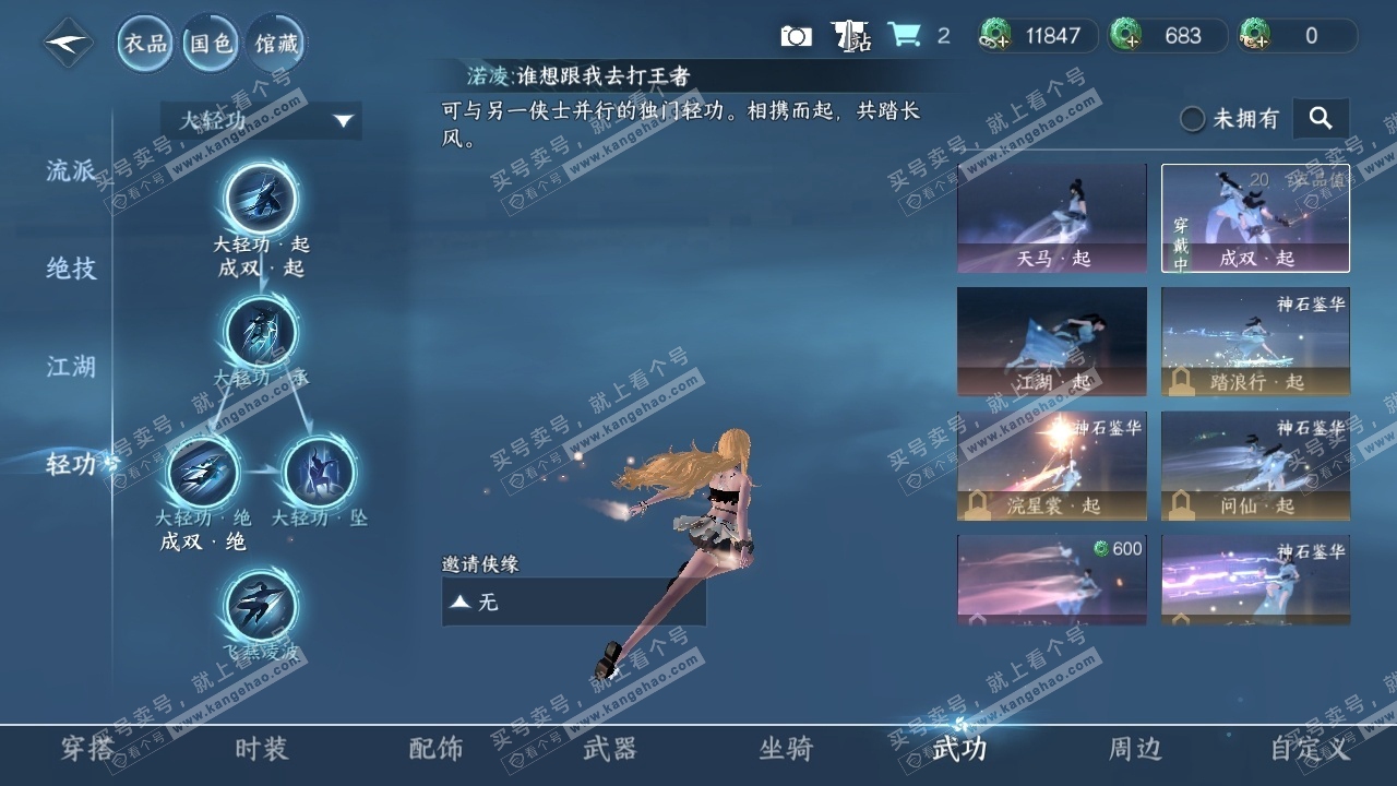 NSH320230逆水寒手游账号详情图38