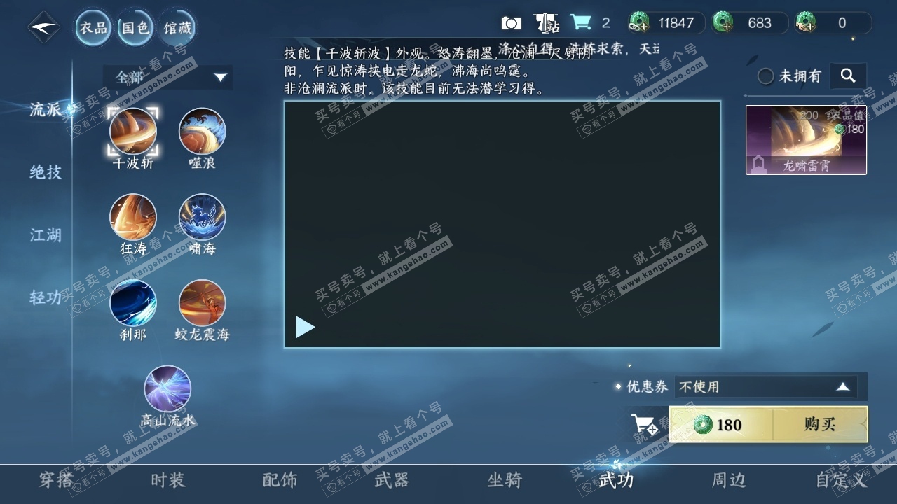 NSH320230逆水寒手游账号详情图37
