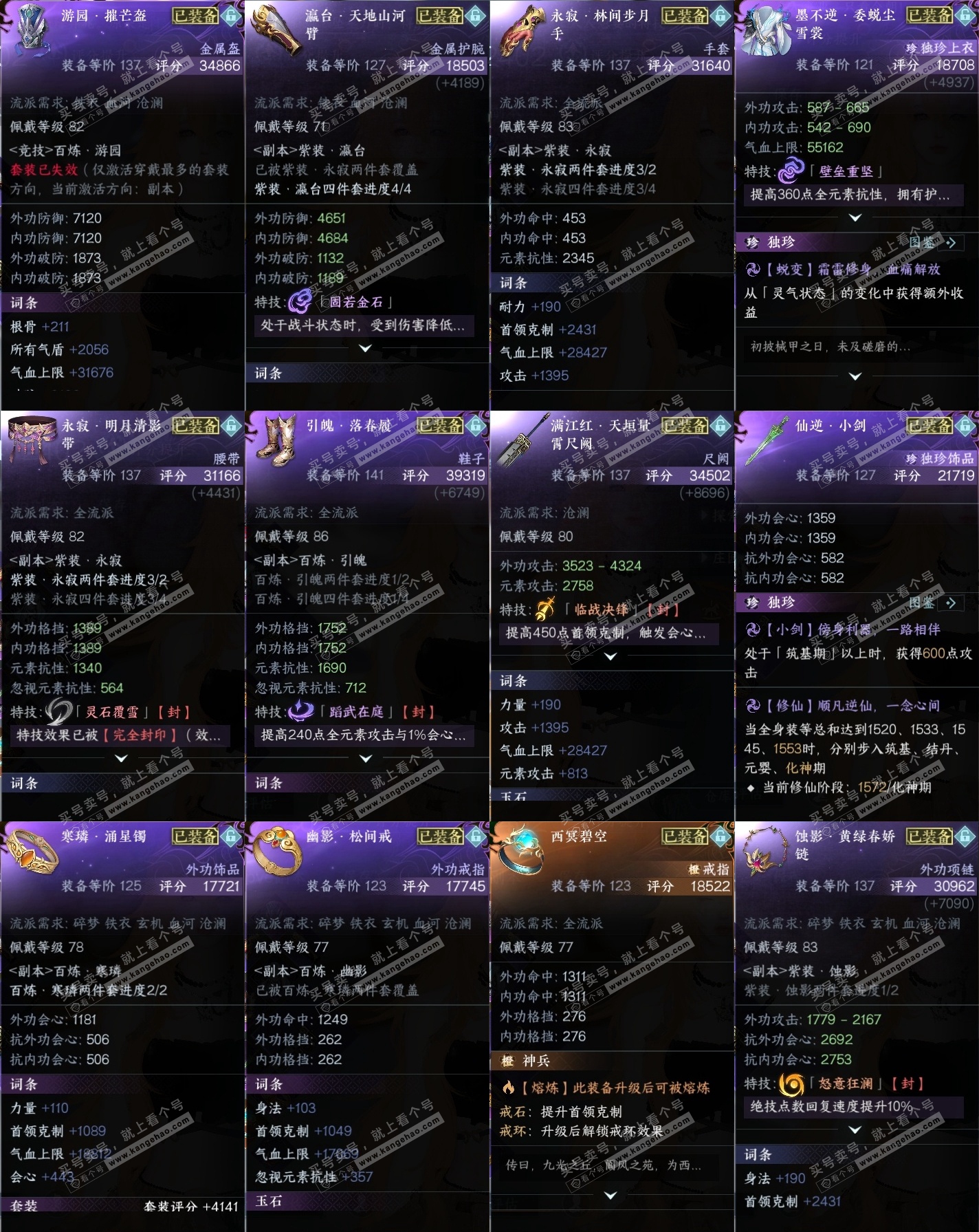 NSH320230逆水寒手游账号详情图48