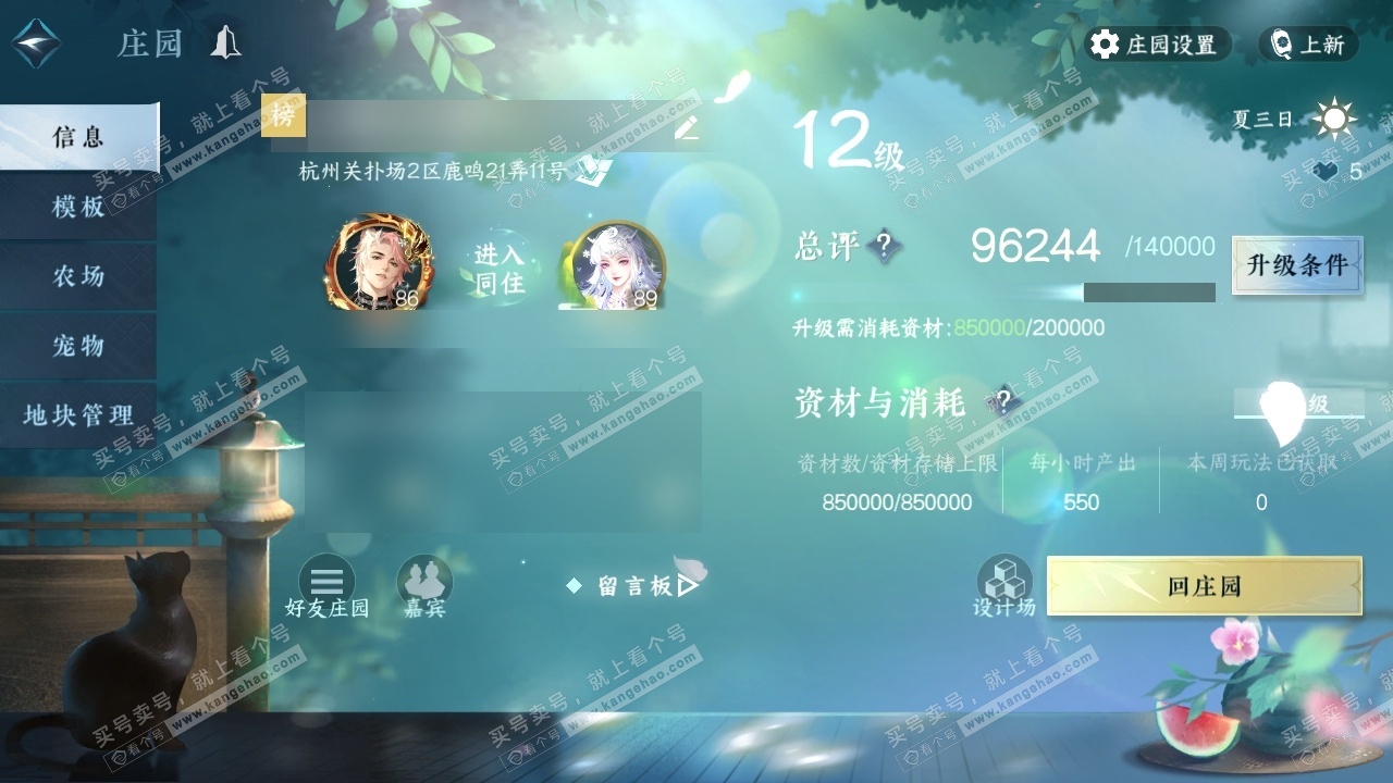 NSH320230逆水寒手游账号详情图50