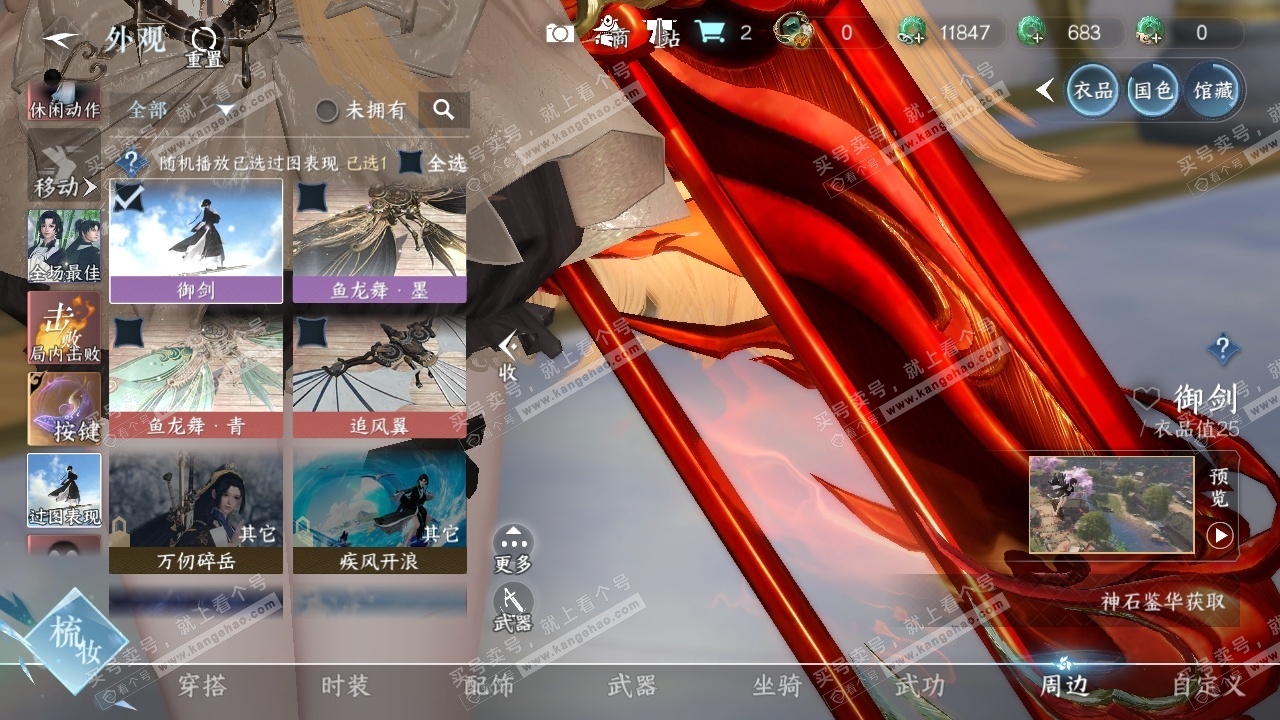 NSH320230逆水寒手游账号详情图51