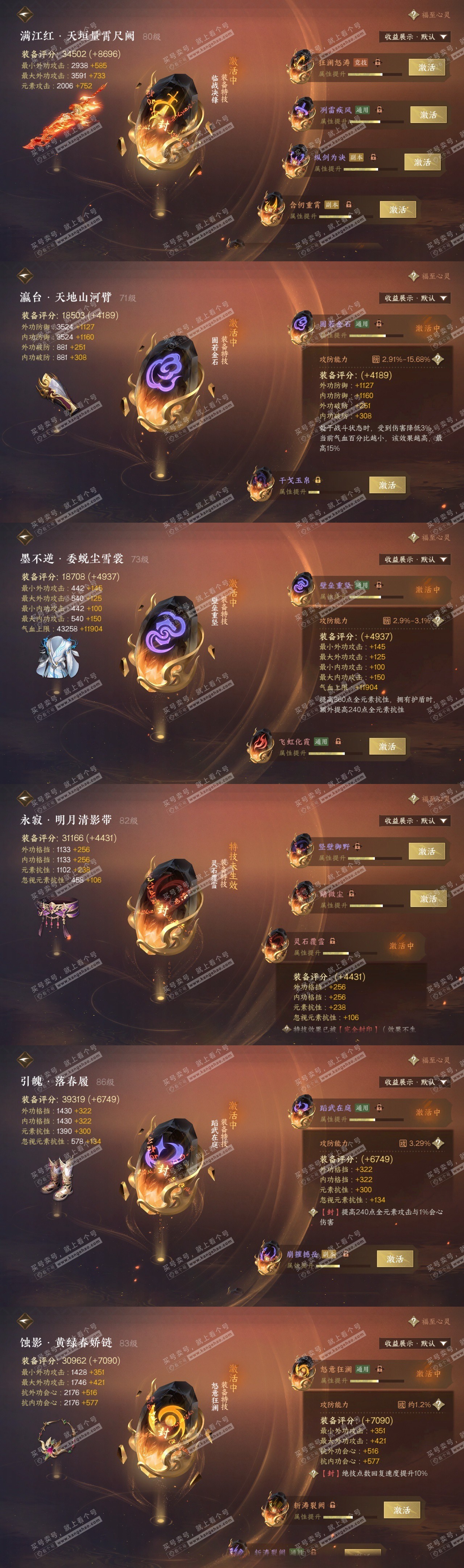 NSH320230逆水寒手游账号详情图41