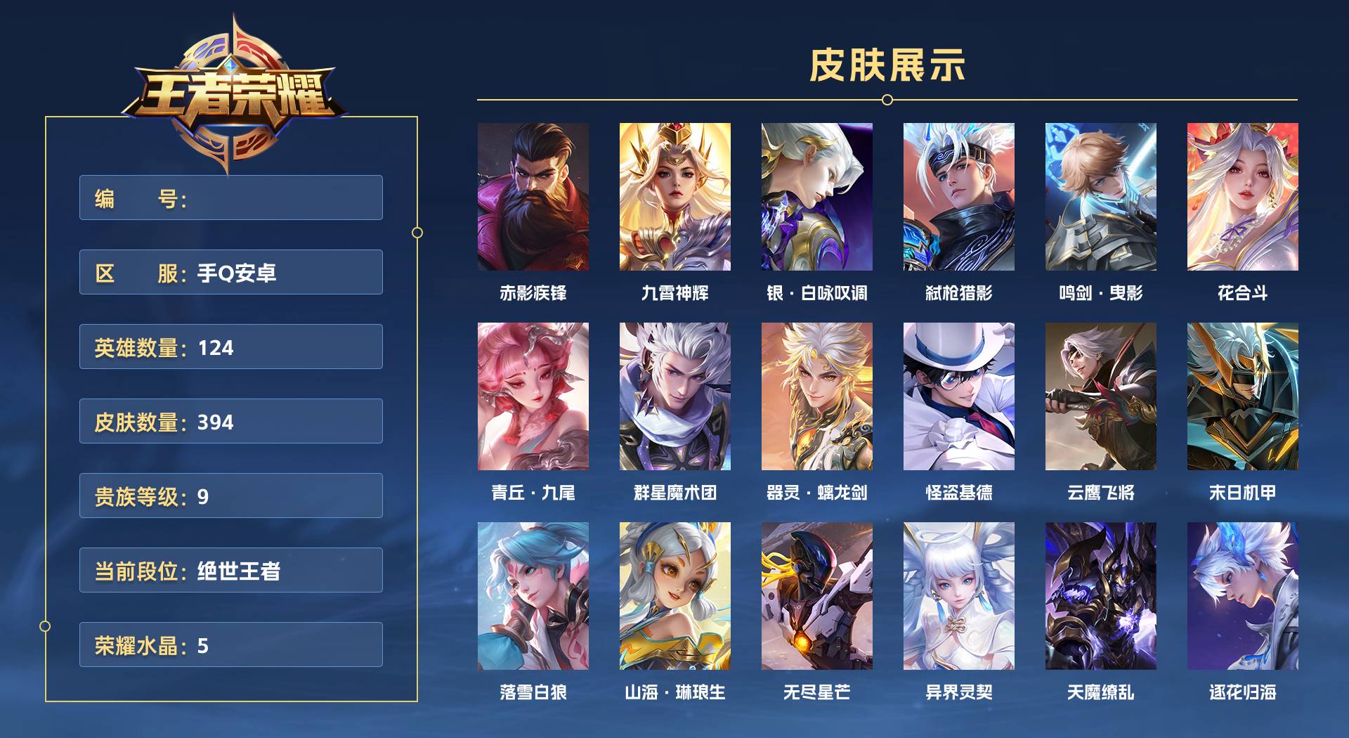 WZ3236838王者荣耀账号详情图1