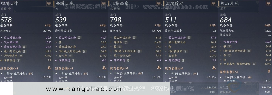 YYS31551燕云十六声账号详情图19