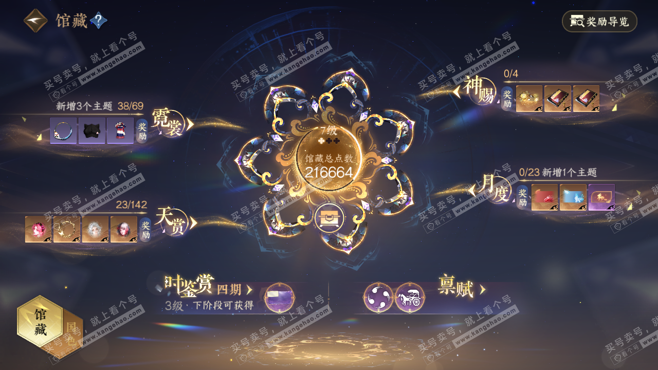 NSH320232逆水寒手游账号详情图7