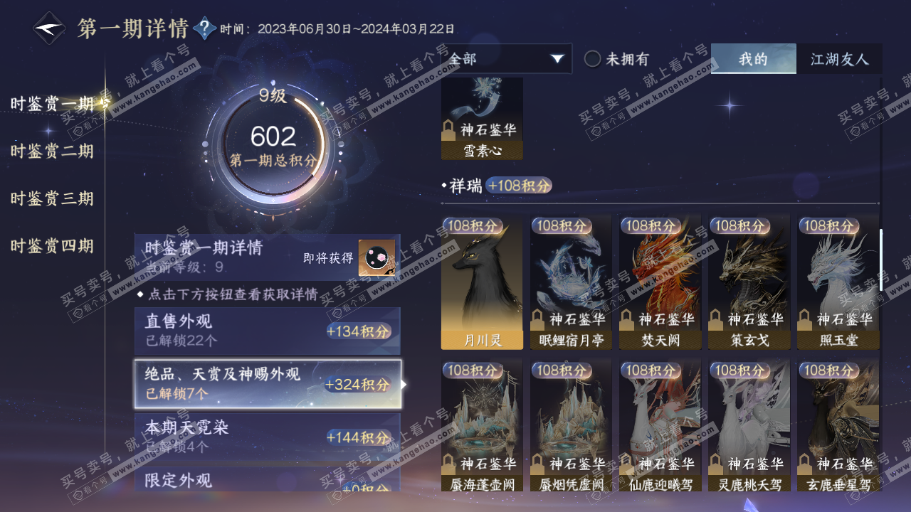 NSH320232逆水寒手游账号详情图16