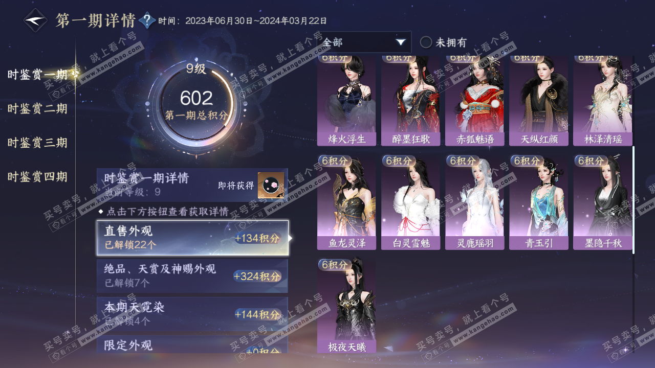 NSH320232逆水寒手游账号详情图20