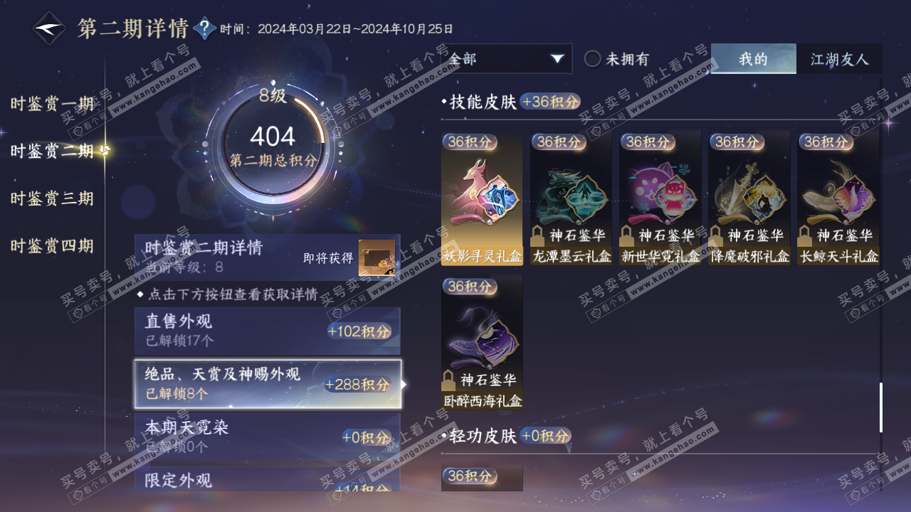 NSH320232逆水寒手游账号详情图18