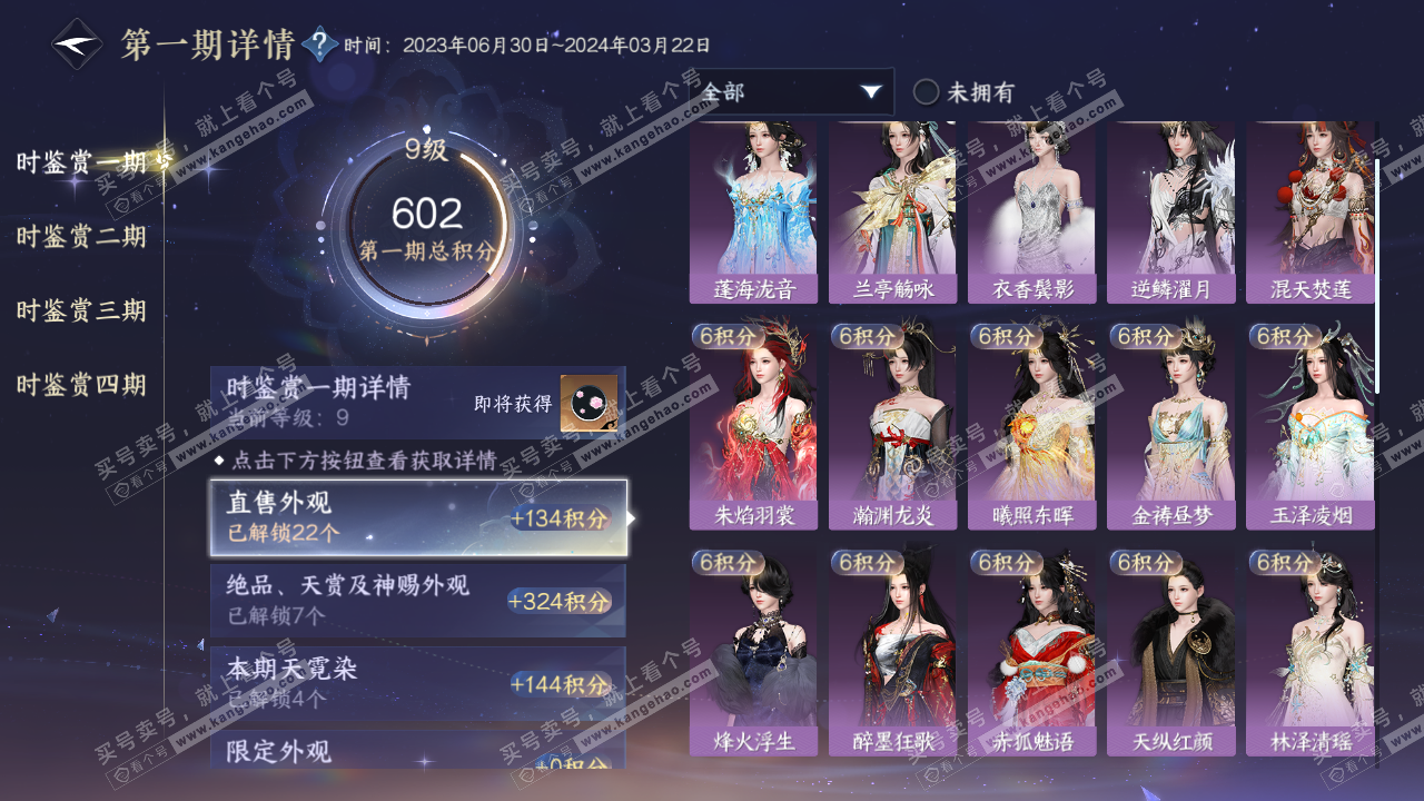 NSH320232逆水寒手游账号详情图19