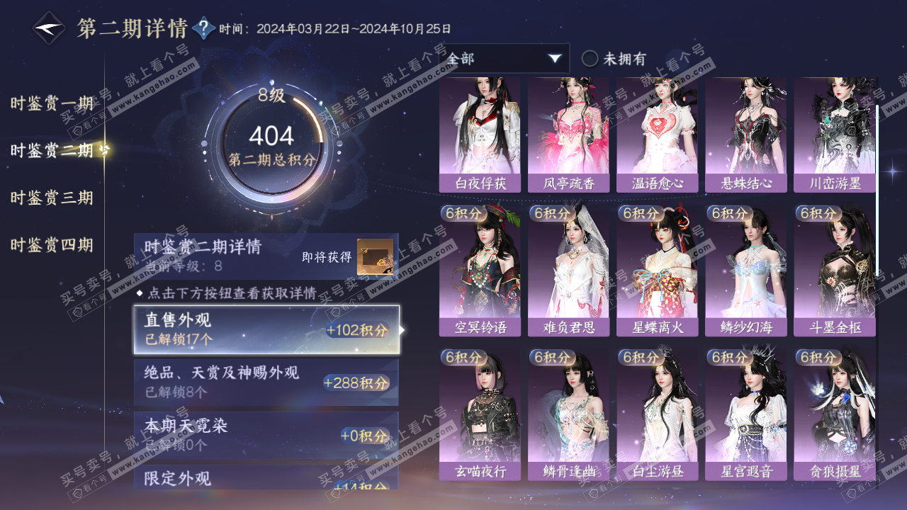 NSH320232逆水寒手游账号详情图22