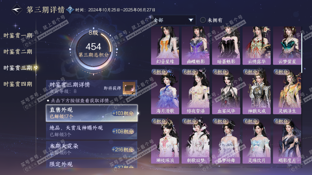 NSH320232逆水寒手游账号详情图24