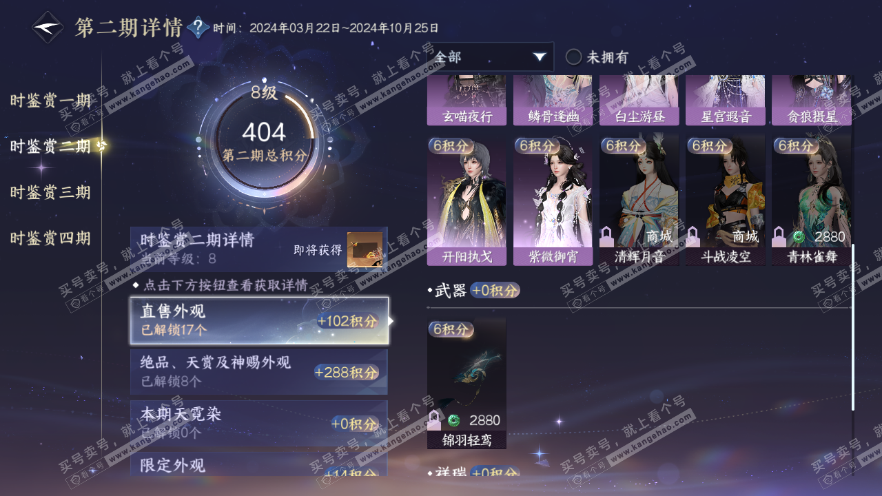 NSH320232逆水寒手游账号详情图23