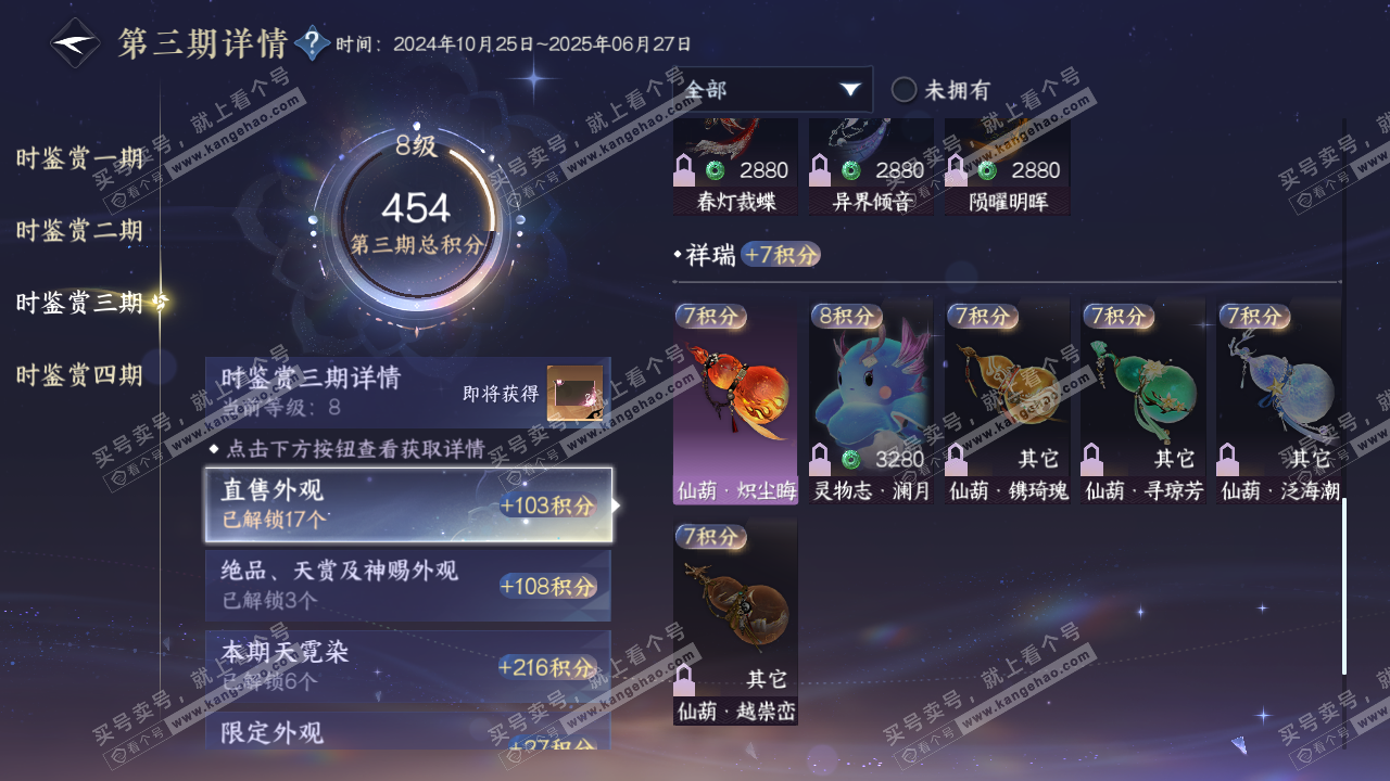 NSH320232逆水寒手游账号详情图26