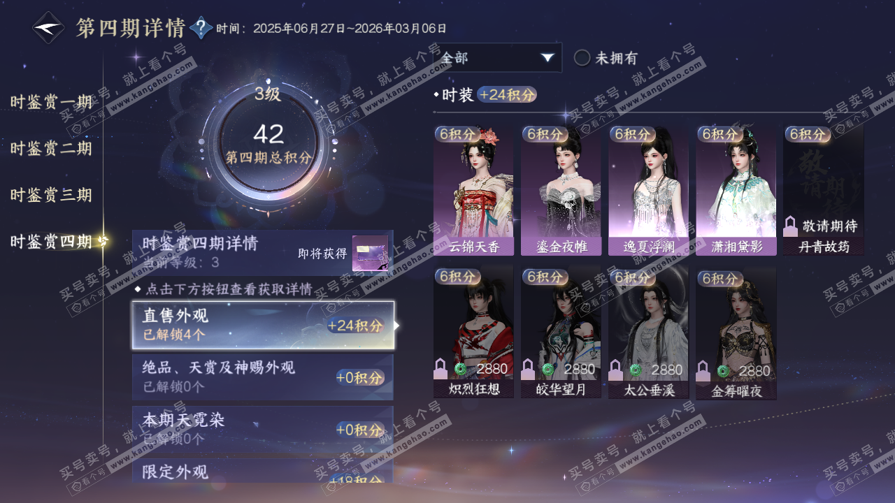 NSH320232逆水寒手游账号详情图27
