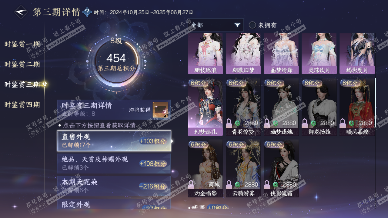 NSH320232逆水寒手游账号详情图25
