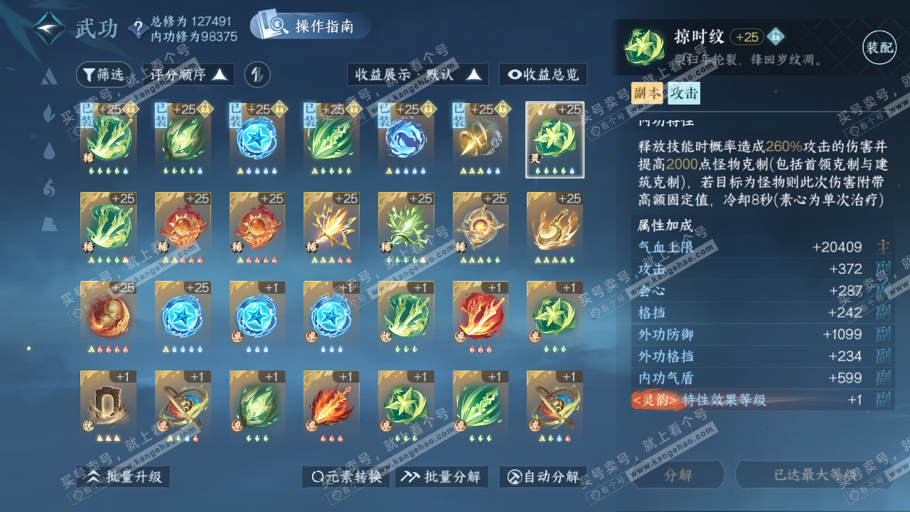 NSH320232逆水寒手游账号详情图30