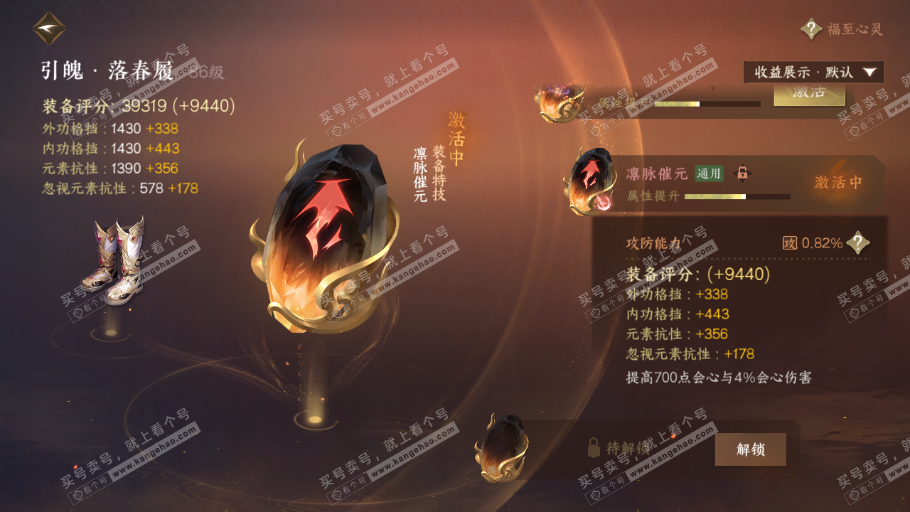 NSH320232逆水寒手游账号详情图35