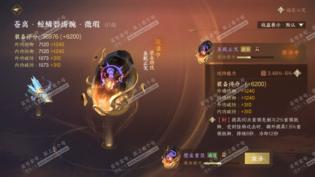 NSH320232逆水寒手游账号详情图32