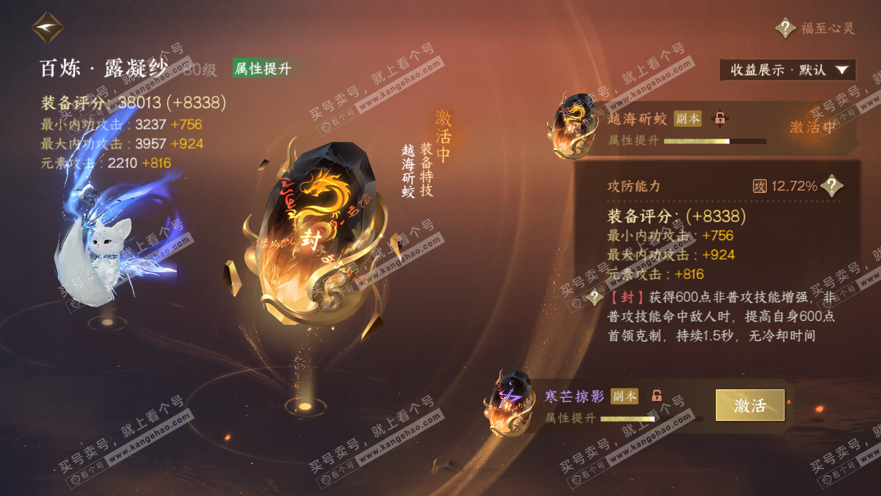 NSH320232逆水寒手游账号详情图31
