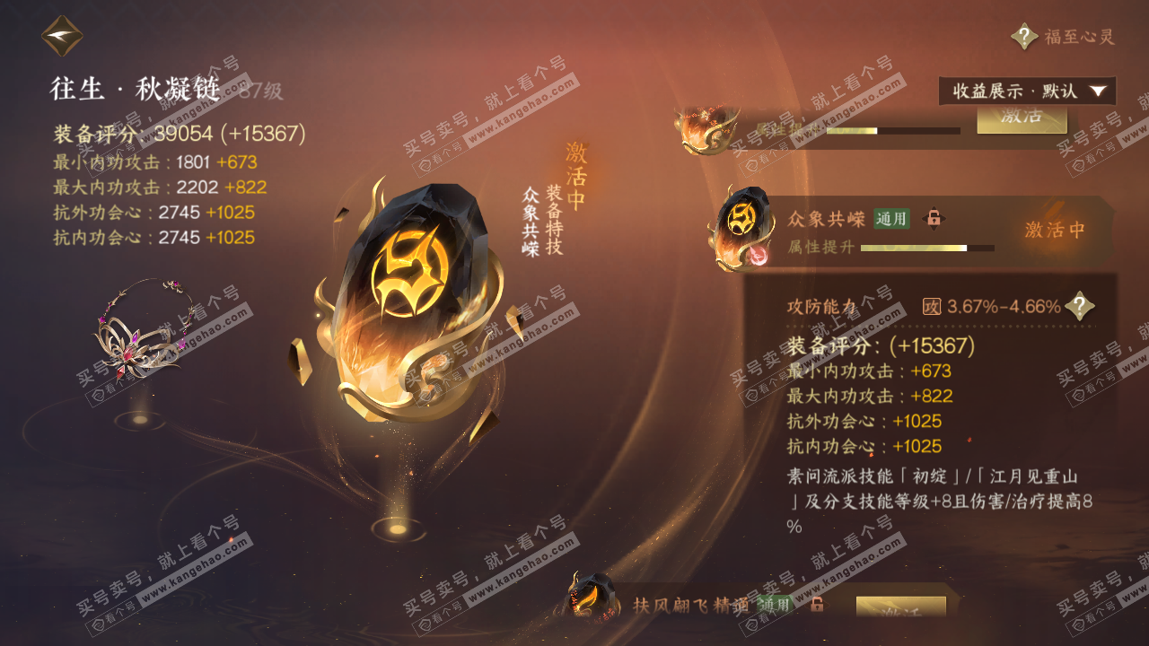 NSH320232逆水寒手游账号详情图36