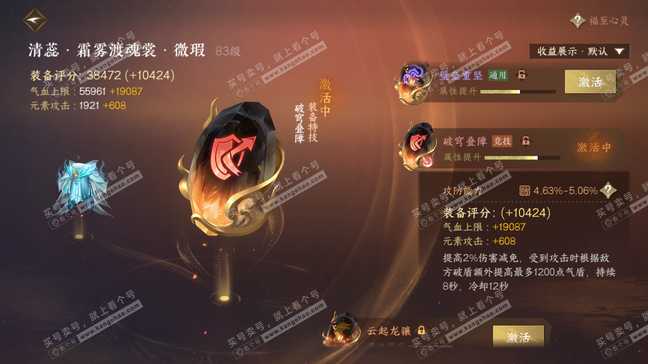 NSH320232逆水寒手游账号详情图33