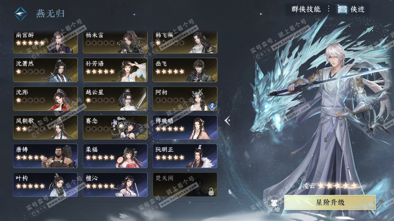 NSH320232逆水寒手游账号详情图38